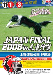 JF2008_プログラム-1