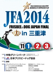 JF2014_プログラム-1