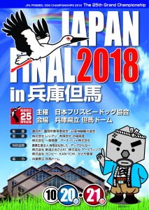 JF2018